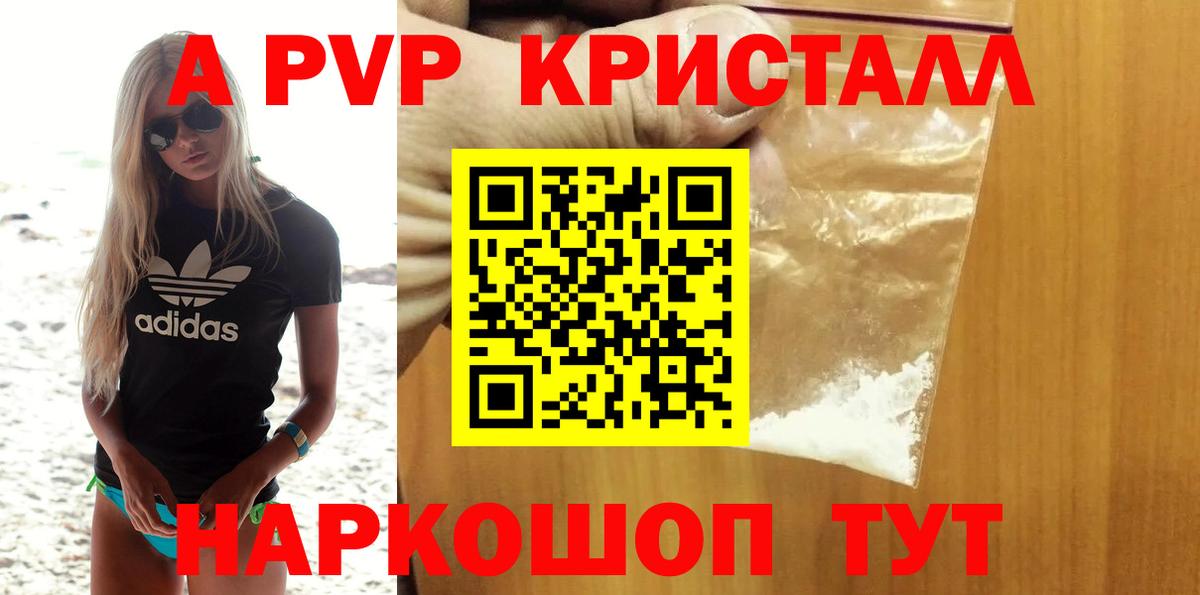 Альфа ПВП Соль  Альфа ПВП  Вход с VPN  Коркино  Alpha PVP Crystall 