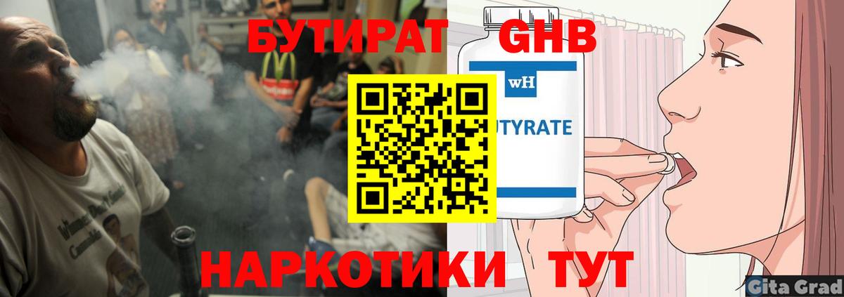 БУТИРАТ 99%  Вход с VPN  Коркино 