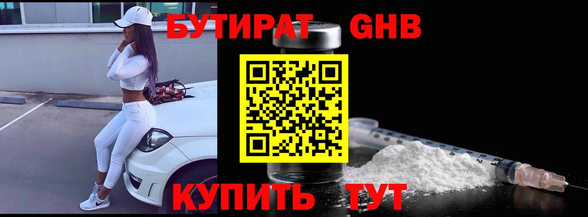 БУТИРАТ BDO 33% Коркино