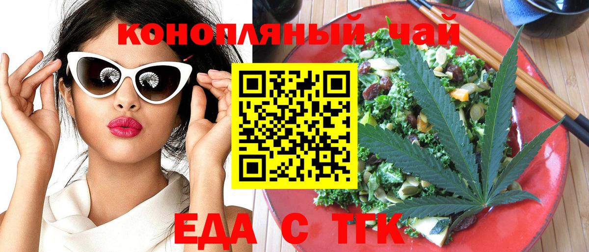 Еда ТГК марихуана  Вход с VPN  Коркино 