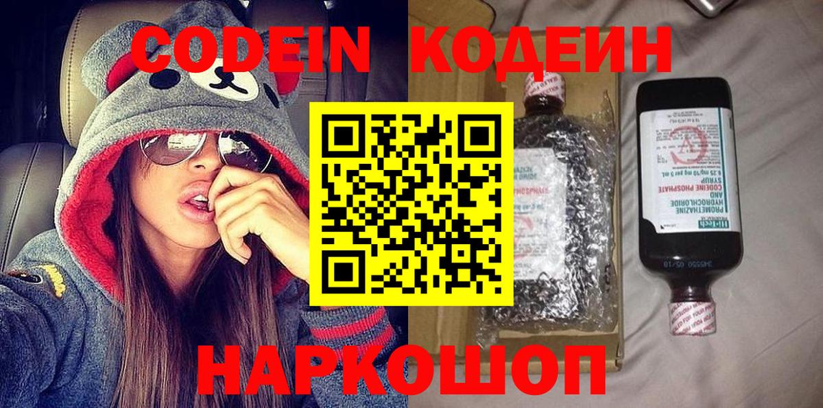 Кодеин Purple Drank  Codein напиток Lean (лин)  Вход с VPN  Коркино 
