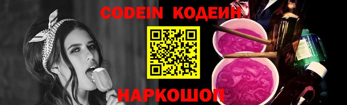 Кодеиновый сироп Lean Purple Drank Коркино