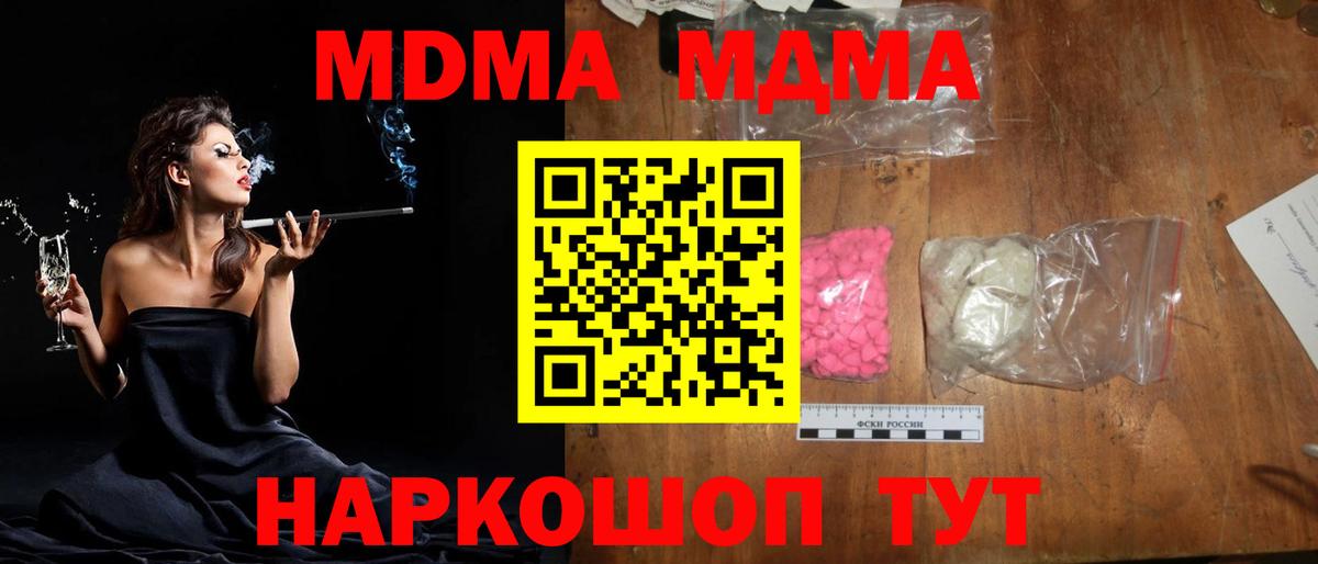 МДМА Molly  Вход с VPN  Коркино  MDMA crystal 
